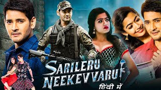 Sarileru Neekevvaru Full Movie In Hindi Dubbed  Mahesh Babu Rashmika Mandanna  HD Facts amp Reviews [upl. by Lathan]