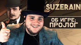 Suzerain на 100 №1 Об игре Пролог Полное прохождение на русском [upl. by Drarehs]