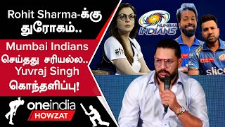 IPL 2024 MI captaincy குறித்து Rohit Sharmaக்கு ஆதரவாக பேசிய Yuvraj Singh  Oneindia Howzat [upl. by Silevi]