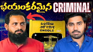 HIGHWAY KILLER  Ongole Munna Case Final Verdict [upl. by Enoid]