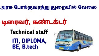 E9 TNSTC RECRUITMENT 2024  setc contract driver result LATEST OFFICIAL NEWS [upl. by Finlay699]