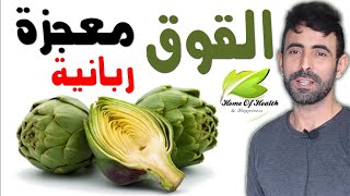 أجيو تسمعوا العجائب والغرائب لي كاينة فالقوق artichoke [upl. by Isabea]