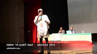 Kibebew Geda Funny Joke on Abadula Gemeda New Ethiopian Comedy [upl. by Nikkie389]