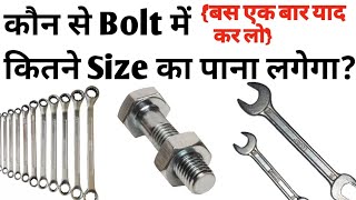 Spanner and bolt size calculation  kitne ke bolt me kitne ka pana lagega [upl. by Ebaj]