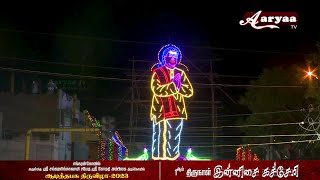 ஆடித்தபசு2023  1ஆம் திருநாள்  இன்னிசை கச்சேரி  Potri Paadadi Ponne Song  Thevar Magan [upl. by Heddy]