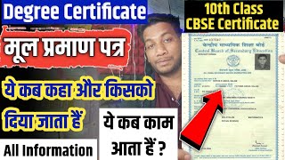 How Can I Get🤔10th Certificate From CBSE Does CBSE Issue Class 10th Passing Certificate AGuru [upl. by Narik]