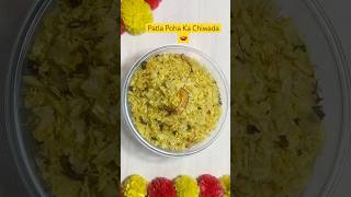 Poha Chivda recipe in 15 min  Thin poha chivda  Snacks  evening snacks 🌿 shorts [upl. by Ahsekyt]