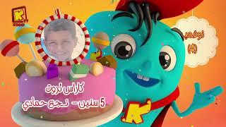 koogi birthday أعياد ميلاد  شهرنوفمبر 2024  مجموعة رقم 3 يوم 4 نوفمبر [upl. by Bradford]