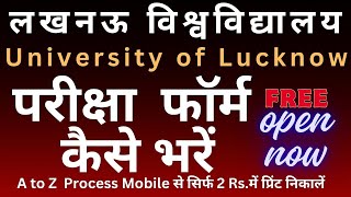 lucknow university exam form kaise bhare lucknow university examination form 2024lu exam form2024 [upl. by Hamel]