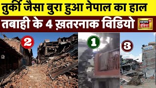 Nepal में Earthquake से हुई भारी तबाही के बाद आए चौंकाने वाले Viral Video  Delhi NCR  N18V [upl. by Tarrant]