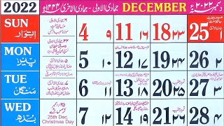 December 2022 Islamic Urdu Calendar  Jamadil awwal amp Jamadil aakhir 1444 Hijri calendar [upl. by Ardnassak]