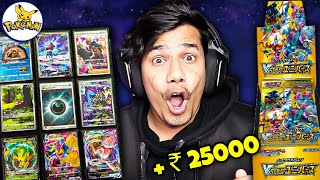 My CRAZIEST Pokemon Cards Unboxing EVER 🤑 V Star Universe [upl. by Eiser]