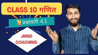 Class 10 Mathe Chapter 4  Exercise 41 [upl. by Akirrehs422]