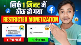 😥Facebook Monetization Restriction  Fix Facebook Monetization Restricted Problem Easily 😱 [upl. by Amby938]