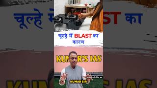 चूल्हे में Blast home gas lpg female milk water kumarsir trendingshorts viralshorts trend [upl. by Luapnoj]