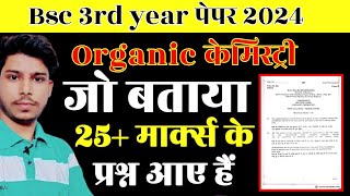 💯🎯 Bsc 3rd year Organic Chemistry paper 2024 जो बताया पूरा आया 😲 है [upl. by Anaiad]