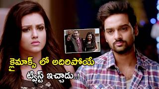 క్లైమాక్స్ లో అదిరిపోయే ట్విస్ట్ ఇచ్చాడుColumbus Movie Scenes  Sumanth Ashwin  Mishti Chakraborty [upl. by Enirrok]