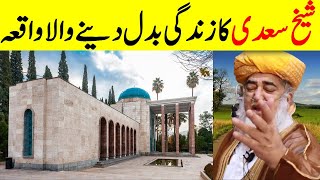 Sheikh Saadi Life Changing Event  Hazrat Sheikh Saadi Shirazi vs King Story by Mufti Zarwali Khan [upl. by Boorer141]