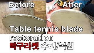 Table tennis racket repair  탁구라켓 수리복원 22 [upl. by Meaghan]