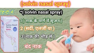 solvin nasal spray।saline।spray।use।solvin nasal spray।viraltrendingsprayviralvideovtechpharma [upl. by Lodge]