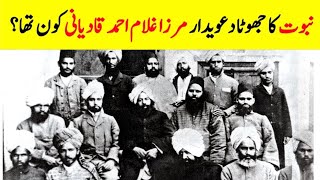 Who Was Mirza Ghulam Ahmed Qadiyani  What Difference Between Ahmadi and Qadiani  Complete History [upl. by Luapsemaj239]