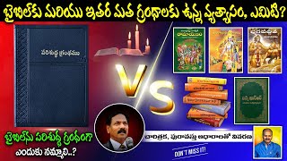 What is the difference between the Bible and other religious textsSHIVA SHAKTHI chsambasivarao [upl. by Annaes]