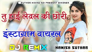 Tu High Level Ki Chhori Se Dj Remix  3D Brazil Mix  तू हाई लेवल की छोरी से  Haryanvi Song Mix [upl. by Oakie]