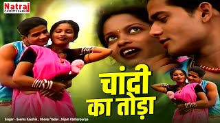 Love Marriage  चांदी का तोड़ा  Chattisgarhi Lokgeet  Ladis Dance Video  Natraj Cassette Barhi [upl. by Naneek37]