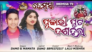 Pujariput Dashahara Koraputia desia song video Singer Damo Mamatakoraputiasmkingboy6703 [upl. by Lelith]