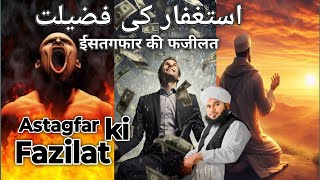 Astagfar ki Fazilat🕋 Best Bayan By Peer Ajmal Raza Qadri🕋असतगफार की फजीलत [upl. by Yunick]