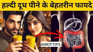 Sone se pahle haldi wala dudh peene ke faydebyankittips [upl. by Anala68]