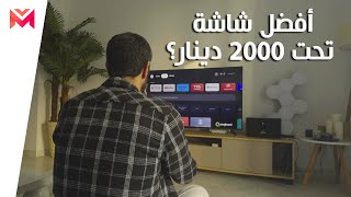 TCL C645 review  أفضل شاشة تحت 2000 دينار؟ [upl. by Evie]