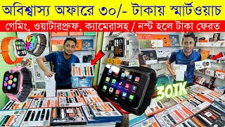 Smart Watch Price In Bangladesh 2023 🔥android smart watch price in Bangladesh 2023😱ultra smart watch [upl. by Ardnod]