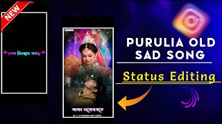 💔তোর মিথ্যা অভিনয় Tor Mithha Obhinai Purulia Old Sad Song Viral Shayari Mix Status Video Editing💔 [upl. by Tenn]