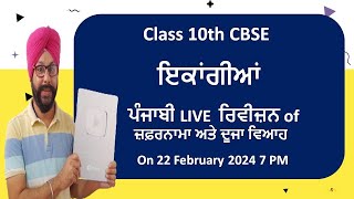 EKANGI REVISION punjabi class 10 cbse zafarnama duja viyah 10th class punjabi cbse [upl. by Ydnelg825]