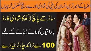 Isha Ambani Marriage  Most Expensive Wedding in the World  UrduHindi [upl. by Feinleib555]