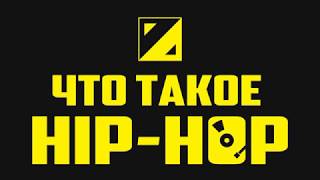 Что такое ХипХоп PAPALAM PODCAST1 [upl. by Barcot]