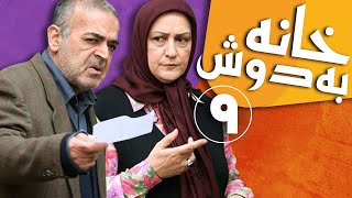 سریال خانه به دوش  قسمت 9  Serial Khane Be Doosh  Part 9 [upl. by Berthold85]