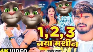 Video  123 नया मशीन Ashish Yadav  Jhumta Song billu Comedy 123 Naya machine comedy 2024 [upl. by Eugenius]