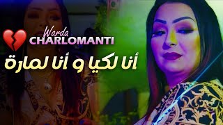 Warda Charlomanti  Ana Lkiya W Ana Lmara  نقعدلك في قلبك  Sentimental VIDEO MUSIC©️ [upl. by Pavlish]