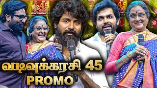 vadivukkarasi 45  ஒட்டுமொத்த திரை ஜாம்பவான்கள் ஒன்றுகூடிய அரங்கம் V45 [upl. by Normalie]