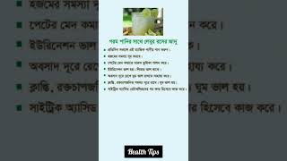 🔰গরম পানির সাথে লেবুর রসের জাদু viralvideo motivation healtytips health gk healthylifestyle [upl. by Kellby]