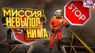 Миссия невыполнима  Lethal Company [upl. by Asia529]