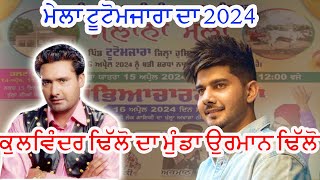 Live Kulwinder Dhillon Son Armaan Dhillon Mela Shri Mayi Bali Ji 2024  Tutto Mazara  Hoshisarpur [upl. by Romonda]