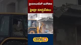 HYDRA Demolition of Illegal Construction at Madhapur Sunnam Cheruvu  Hyderabad  local18shorts [upl. by Etteyniv]