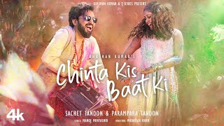 Chinta Kis Baat Ki Song Sachet Tandon  Parampara Tandon  Manoj Muntashir  Bhushan Kumar [upl. by Katharine959]