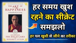 The Art Of Happiness Audiobook  Book Summary In Hindi [upl. by Cini]