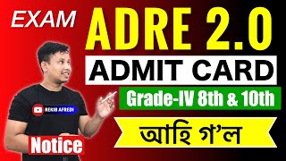 ADRE Grade 4 Admit Card 2024 Download Notice  ADRE Grade 4 Exam Admit Download link [upl. by Eenahpets]