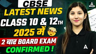 CBSE Board Exam Twice a Year in 2025 🧐 MUST WATCH if you are Moving to Class 12 👀 CBSE Latest News [upl. by Endaira230]