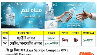 water company in saudi arabia ॥ পানি কম্পানিতে বিশাল নিয়োগ বিজ্ঞপ্তি ২০২৪ ॥ [upl. by Charmion507]